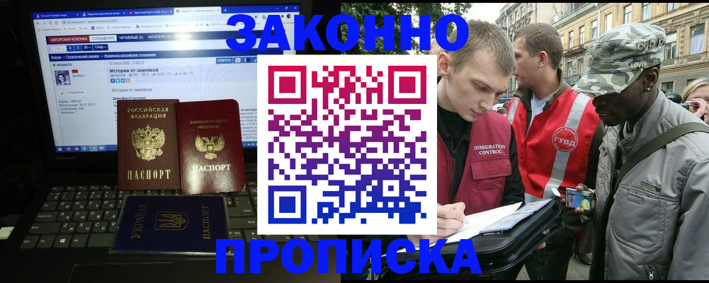 прописка законно в Людиново