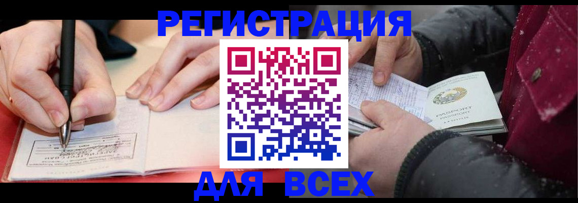 временная регистрация для всех в Людиново